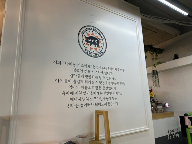 나리몽키즈카페 이미지