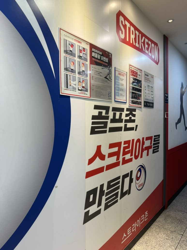스트라이크존지행구장 이미지
