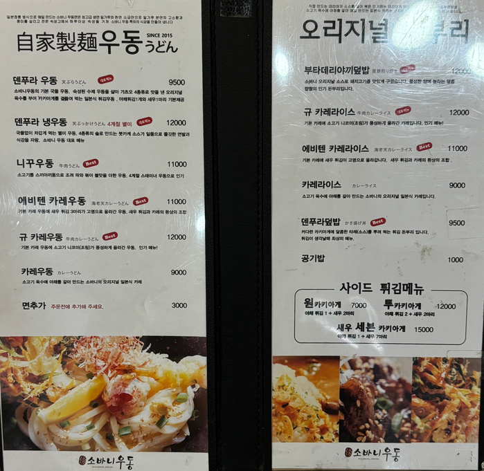 소바니우동 이미지