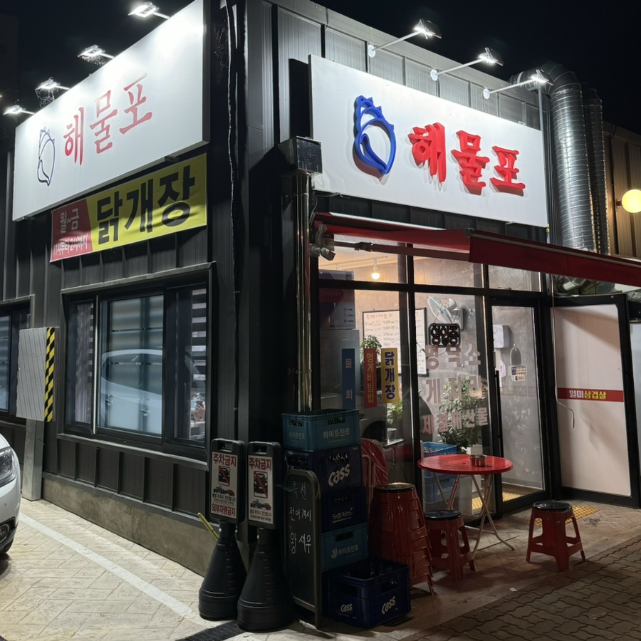 해물포 이미지