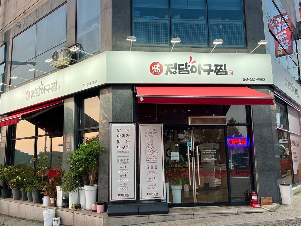 정담아구찜 이미지