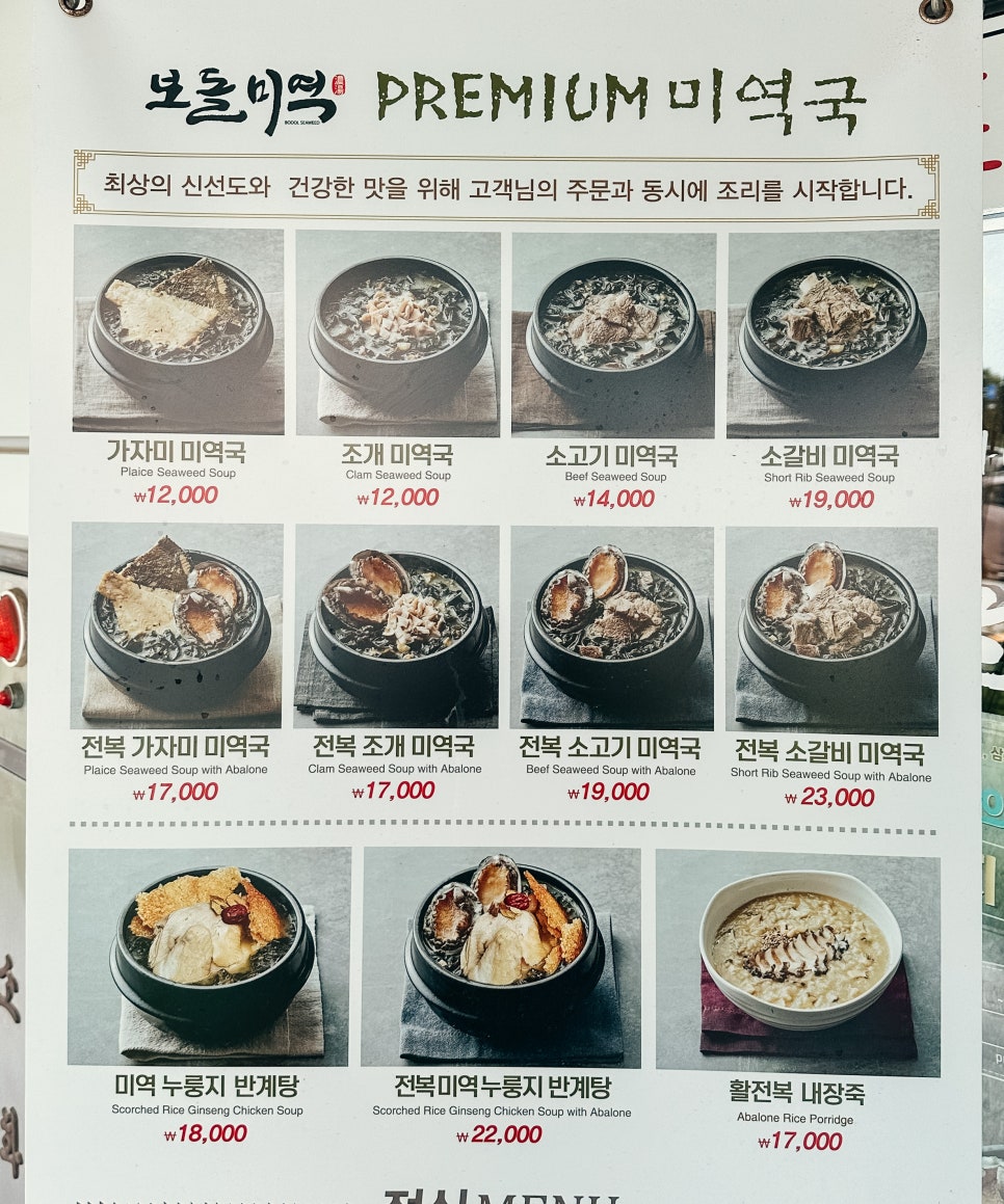 보돌미역 라베니체점 이미지