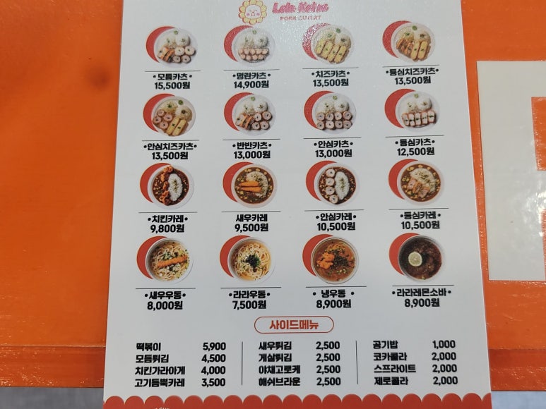 라라카츠제주점 이미지