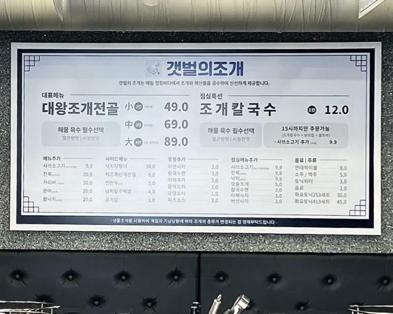 갯벌의조개봉천역점 이미지