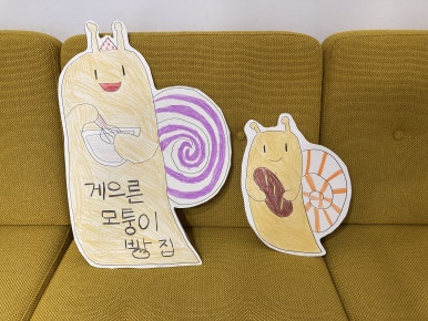 게으른모퉁이빵집 이미지