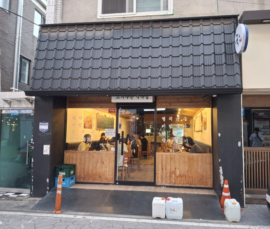 궁동국수 이미지