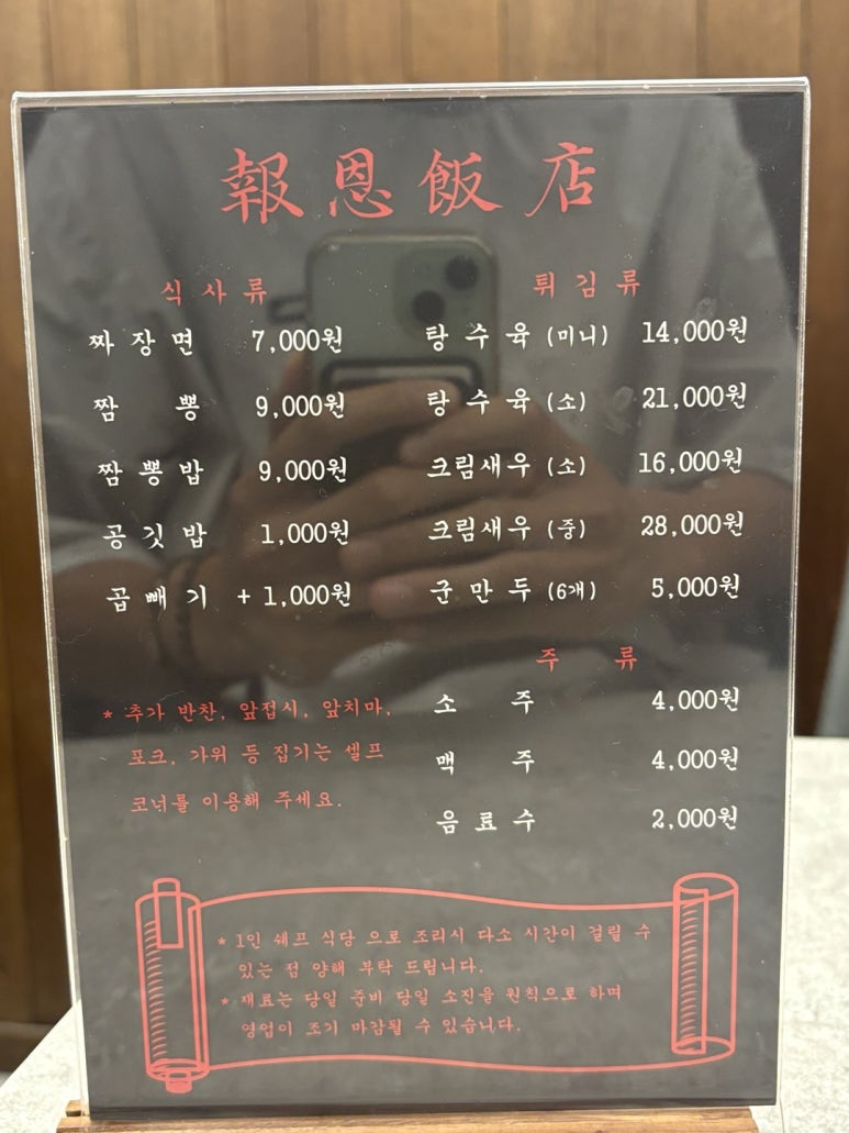 보은반점 이미지