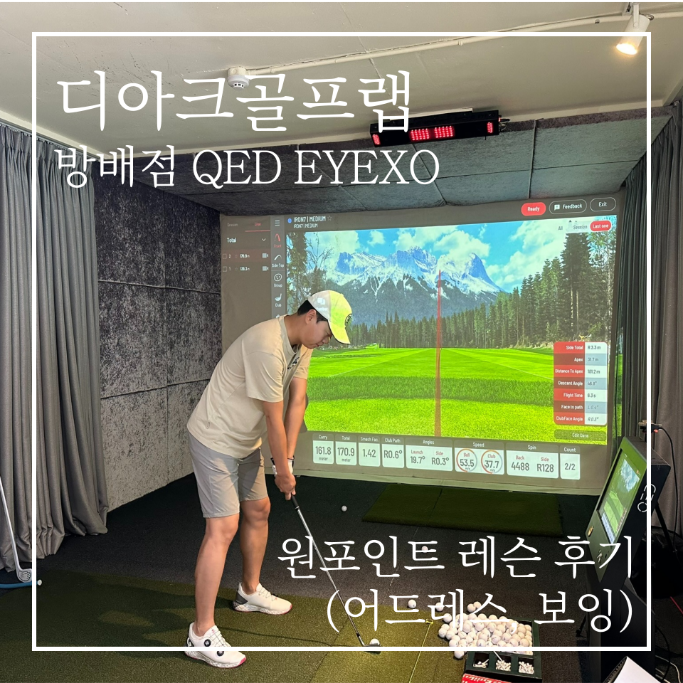 디아크골프랩 이미지