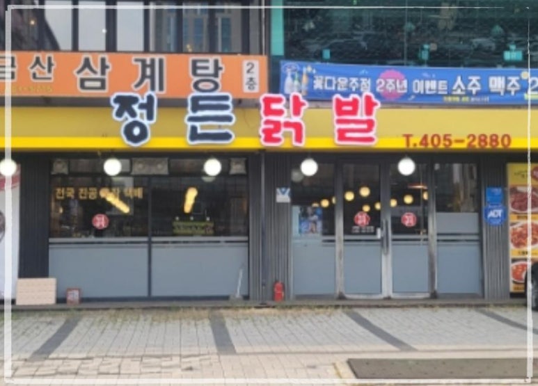 정든닭발 이미지