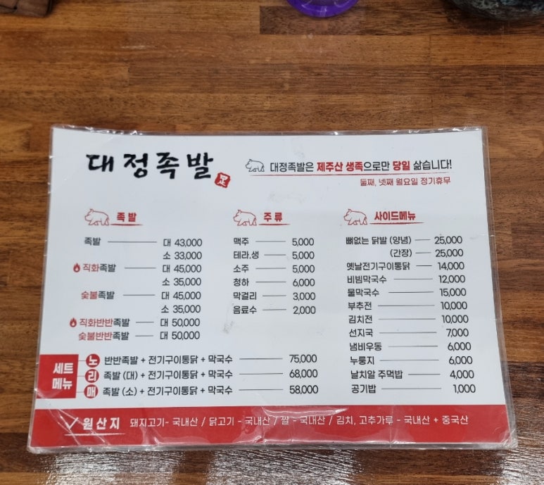 대정족발 이미지