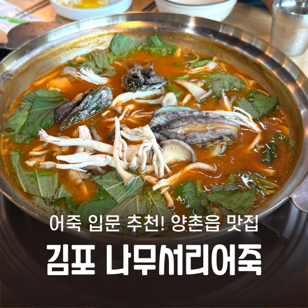 나무서리어죽 이미지
