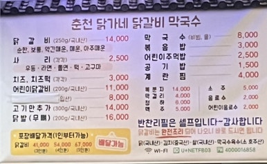 춘천닭가네닭갈비막국수 이미지