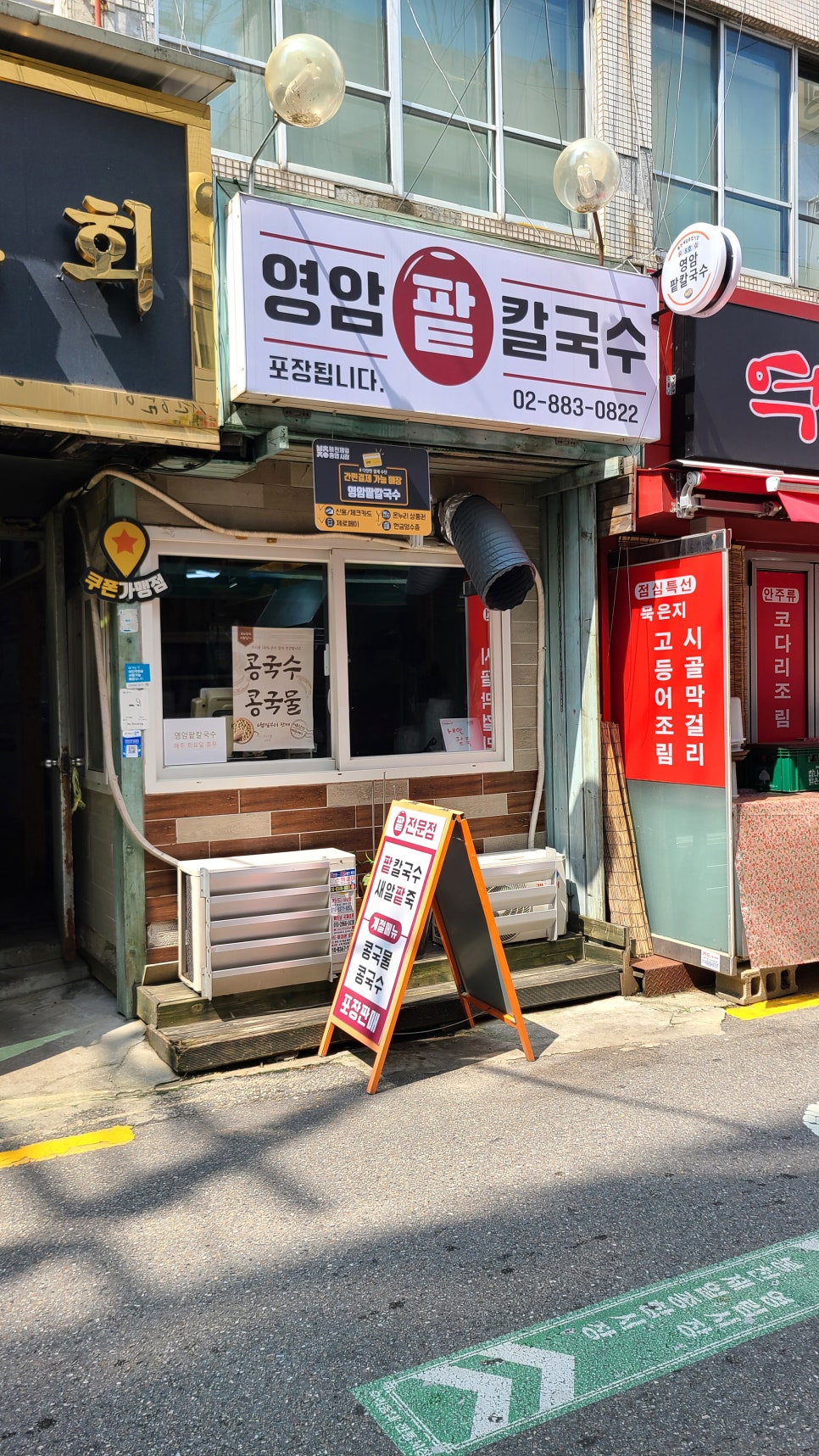 영암팥칼국수 이미지
