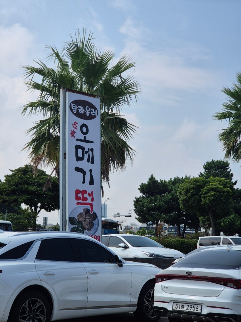 제주탐나오메기떡 이미지
