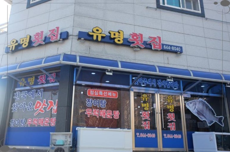 여러분횟집 이미지