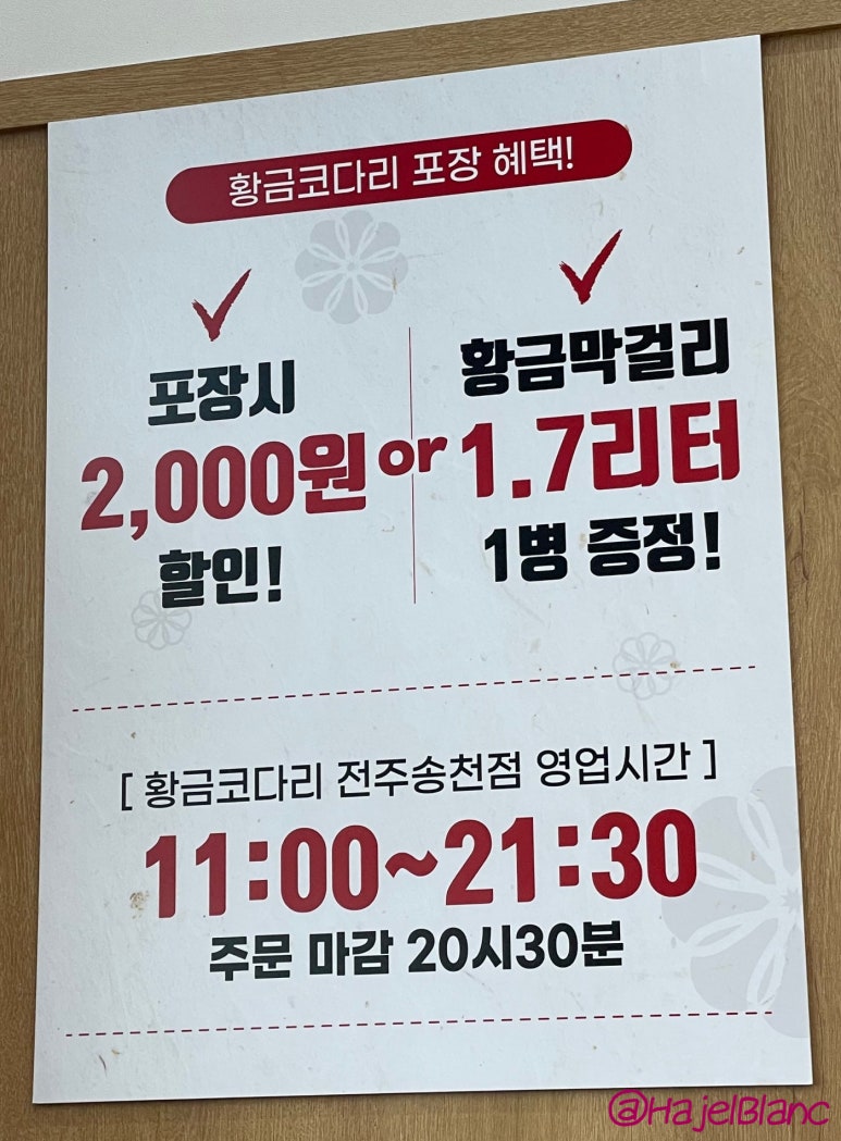 황금코다리송천점 이미지