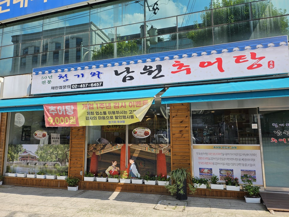청기와남원추어탕 이미지