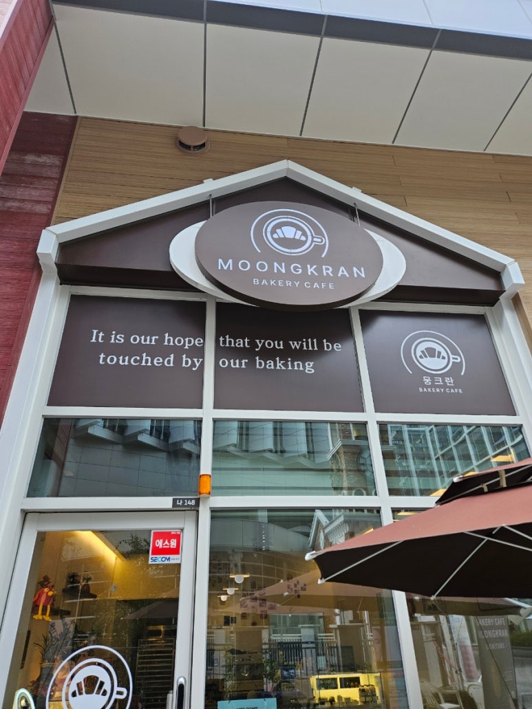 뭉크란 베이커리 카페 이미지