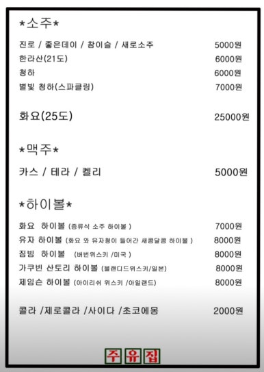 주유집 이미지
