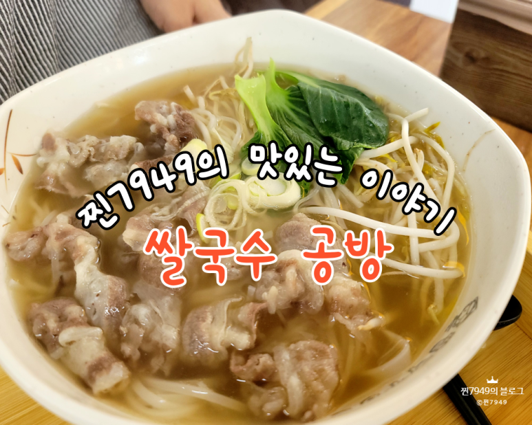 쌀국수공방 이미지