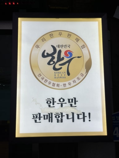 부자한우촌 이미지