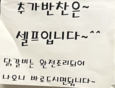 춘천닭가네닭갈비막국수 이미지