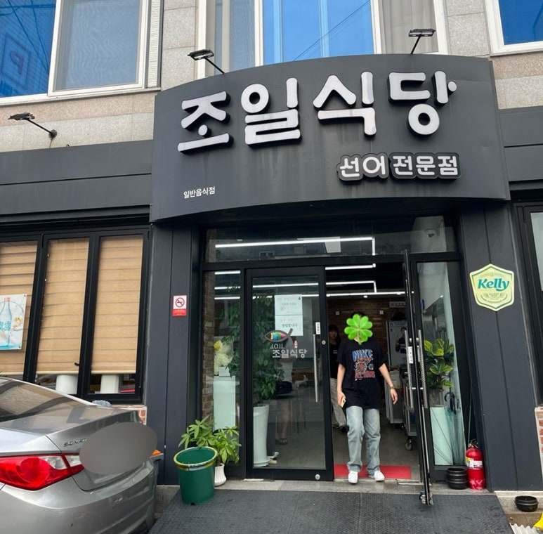 조일식당 이미지