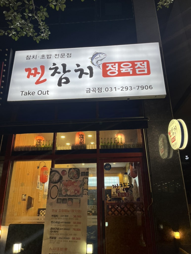 찐참치정육점 이미지