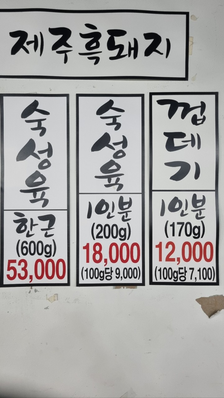 목동송식당먹고기 이미지