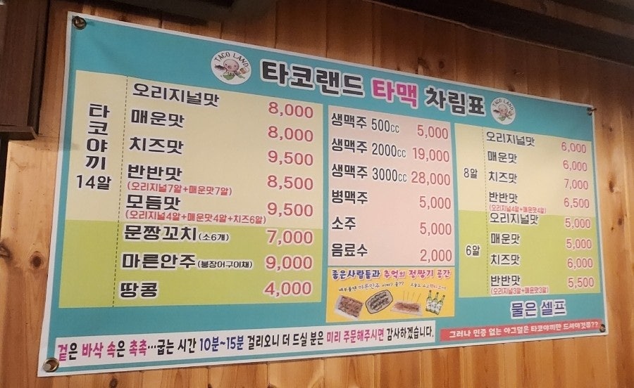 타코랜드타코야끼 이미지