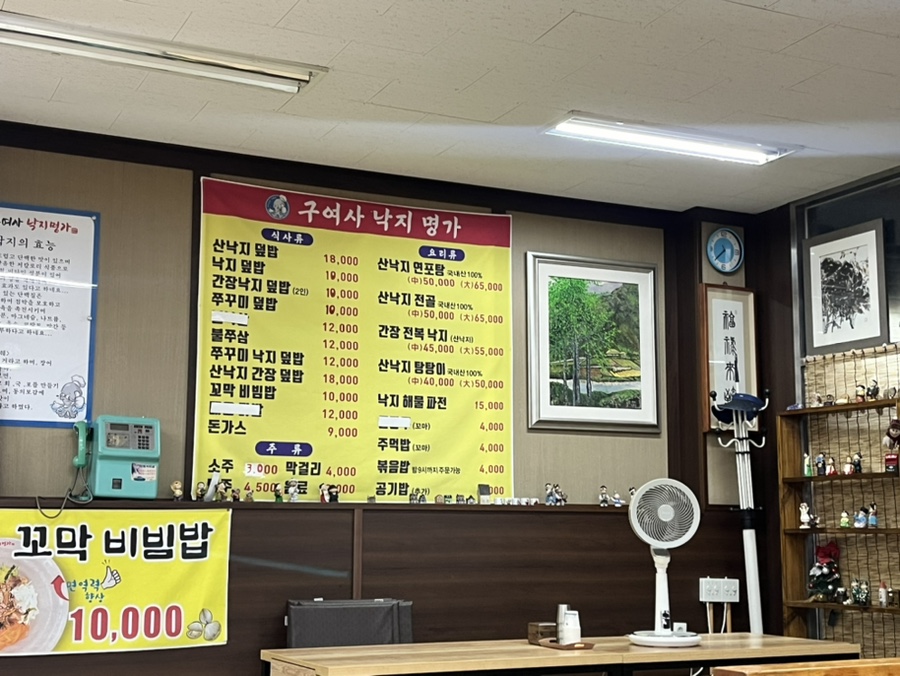 구여사낙지명가 이미지