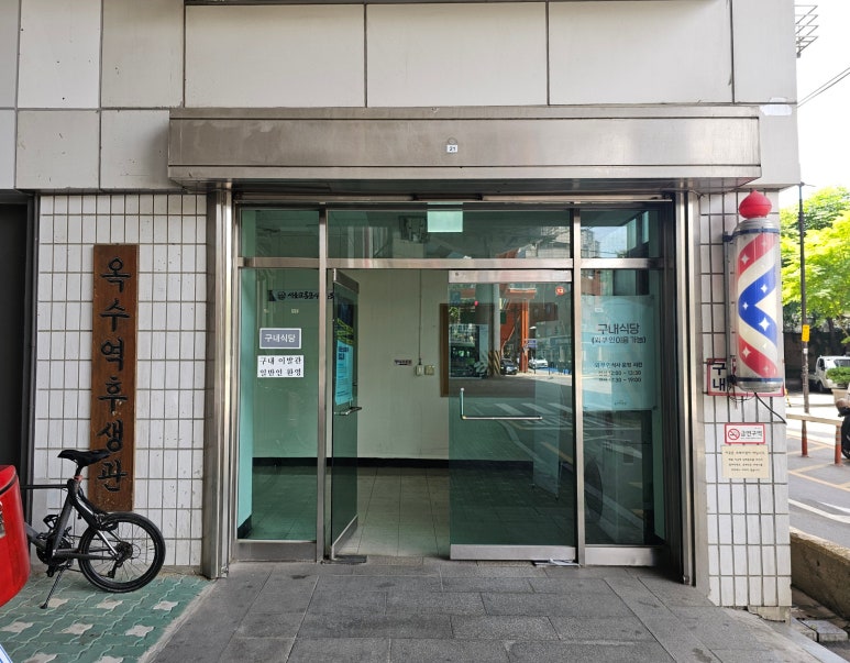 서울교통공사-구내식당 이미지
