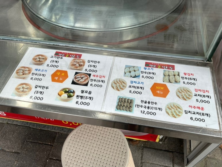 행운손만두 이미지