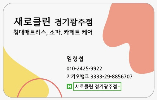 매트리스;소파;카페트새로클린경기광주점 이미지