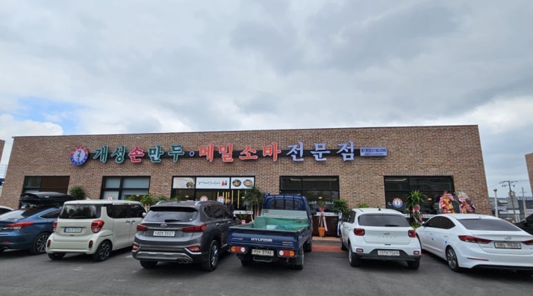 경복궁개성손만두애기봉점 이미지
