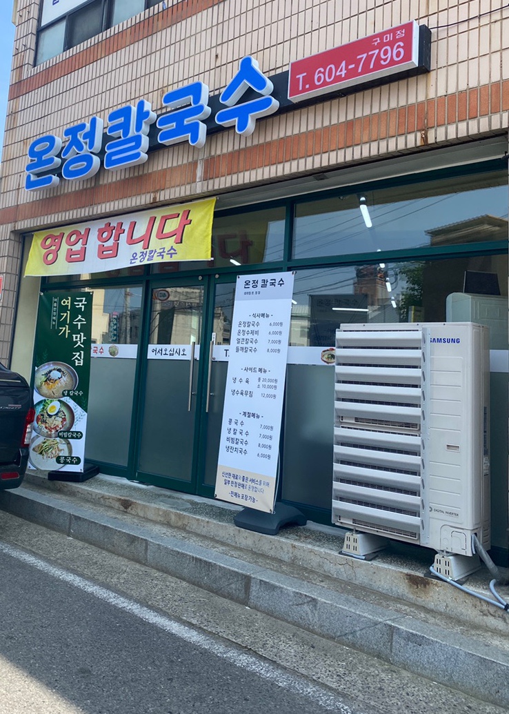 온정칼국수 이미지