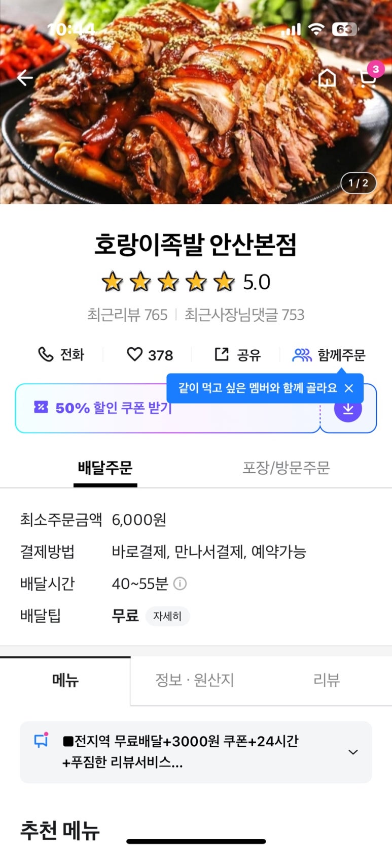 호랑이족발안산 이미지