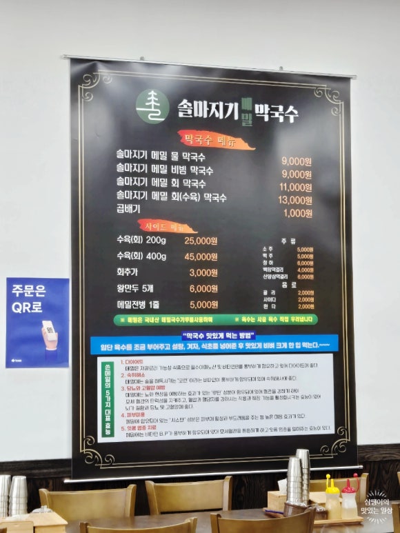 솔마지기메밀막국수 이미지