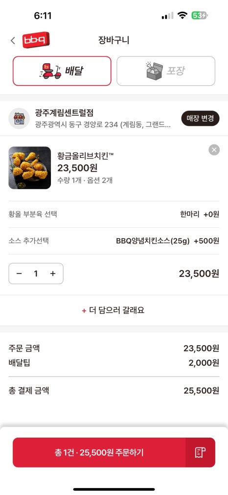 BBQ 광주계림중앙점 이미지