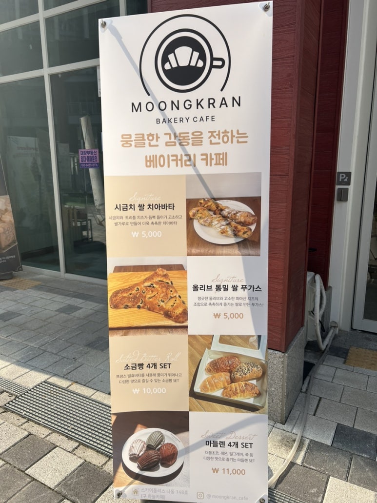 뭉크란 베이커리 카페 이미지