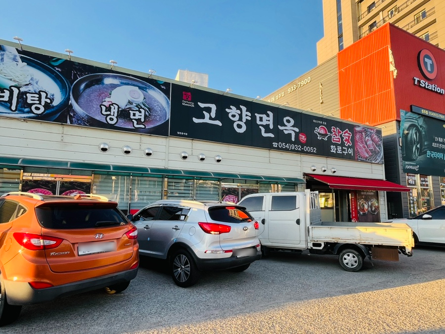 고향면옥 이미지