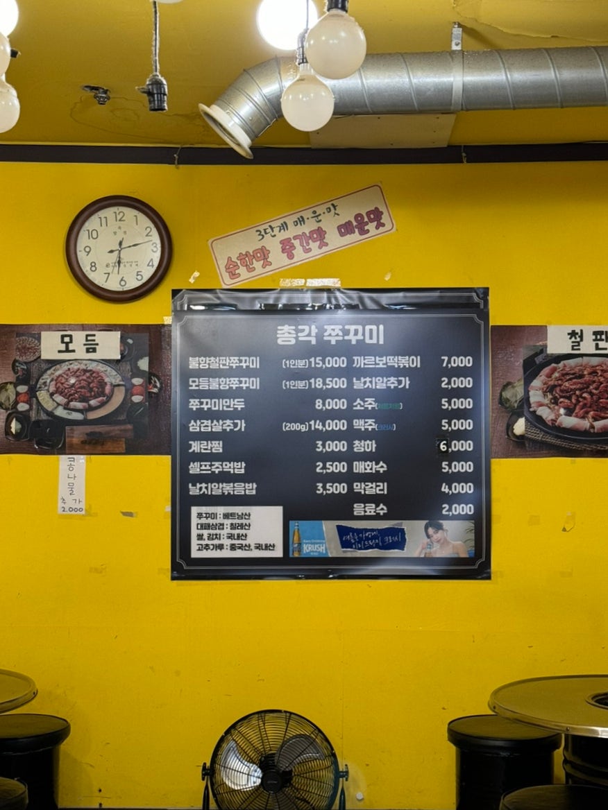 총각쭈꾸미 이미지