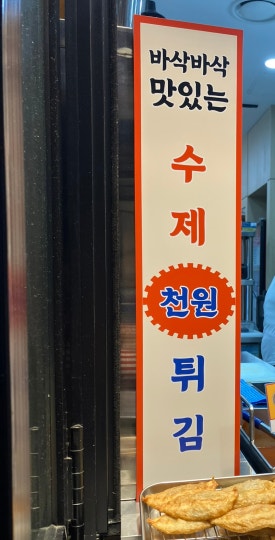 제일문구분식 이미지