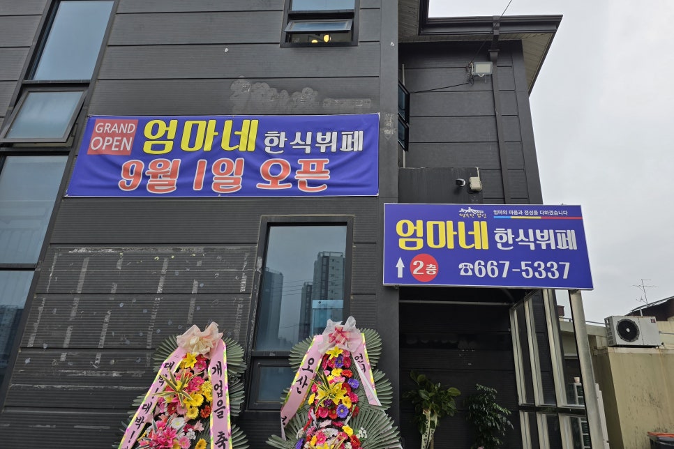 엄마네한식뷔페 이미지