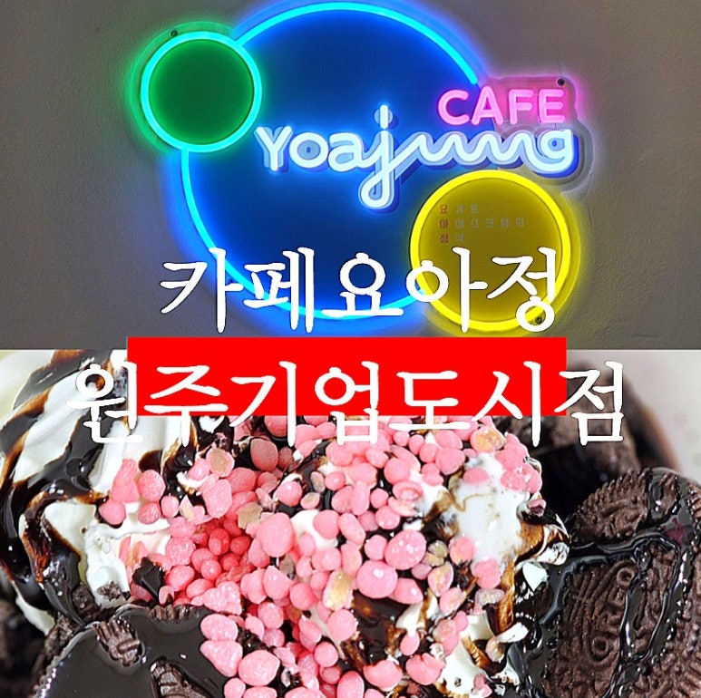 카페요아정원주 이미지