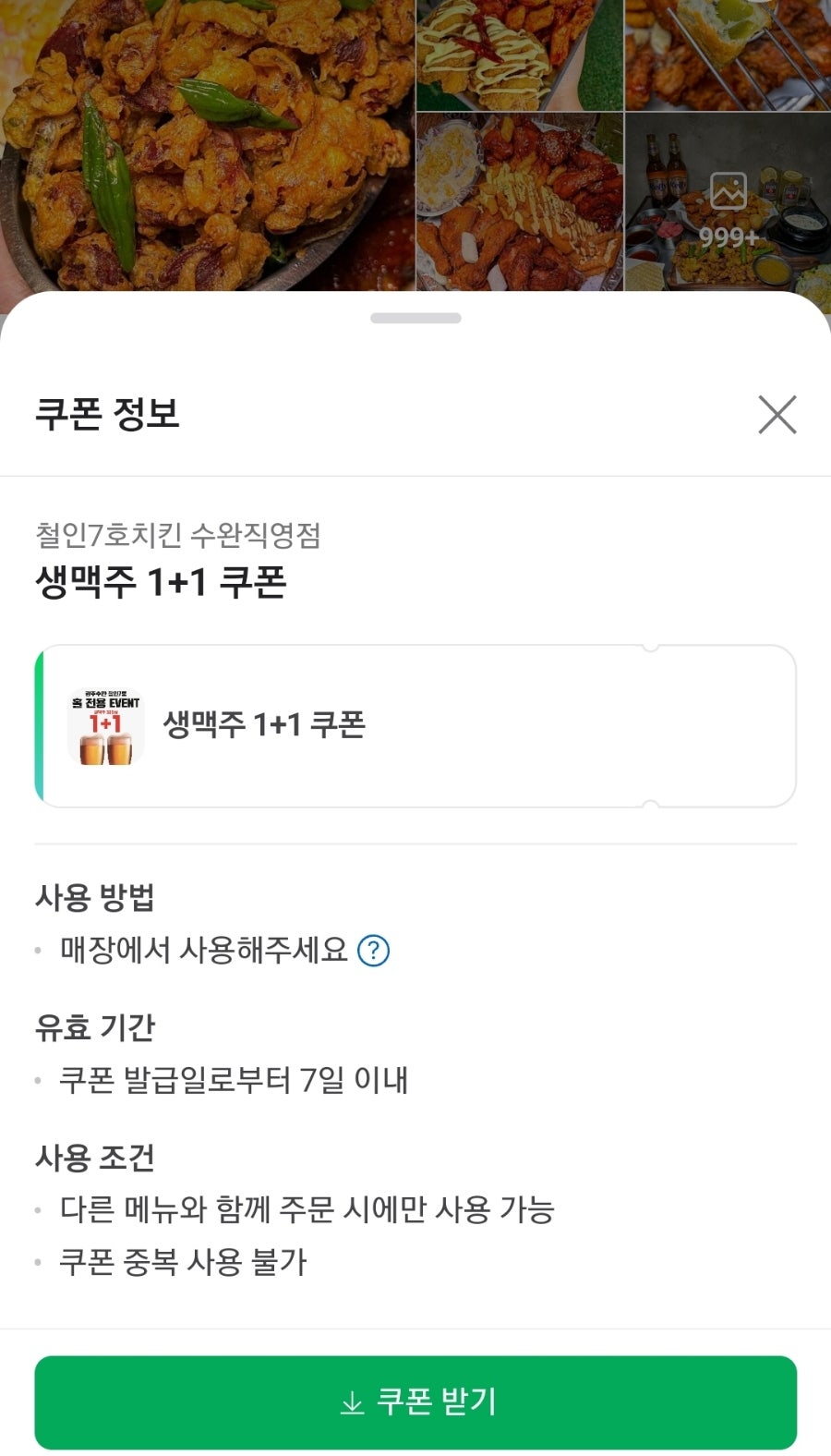 철인7호치킨수완 이미지