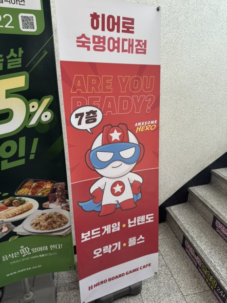 히어로보드게임카페숙명여대점 이미지