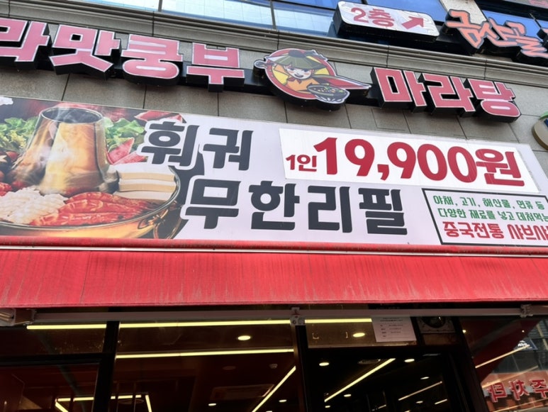 라맛쿵부마라탕 이미지