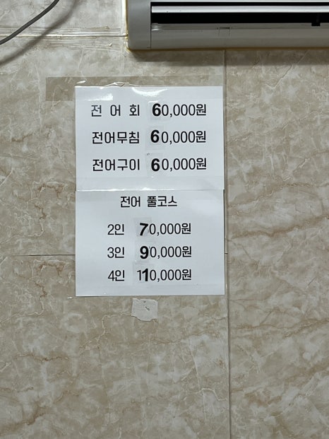 배알도횟집 이미지