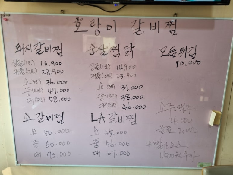 호랑이갈비찜&찜닭 이미지